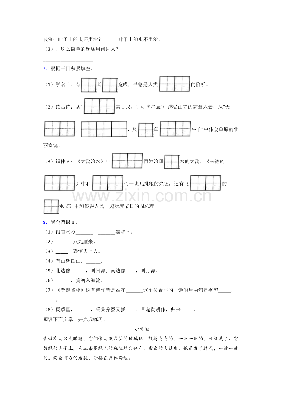 【语文】北京市北京大学附属小学小学二年级上册期末试卷.doc_第2页