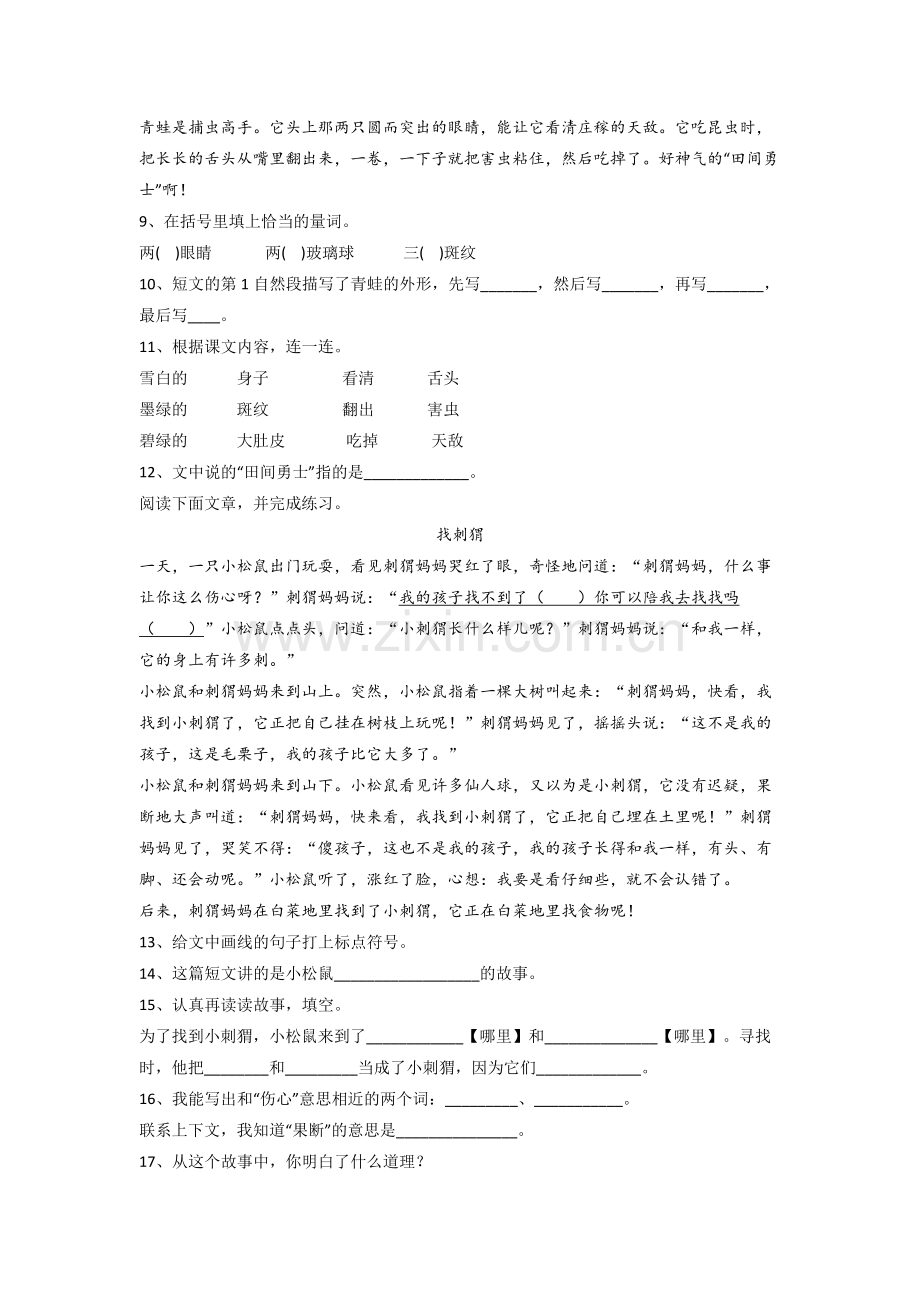 【语文】北京市北京大学附属小学小学二年级上册期末试卷.doc_第3页