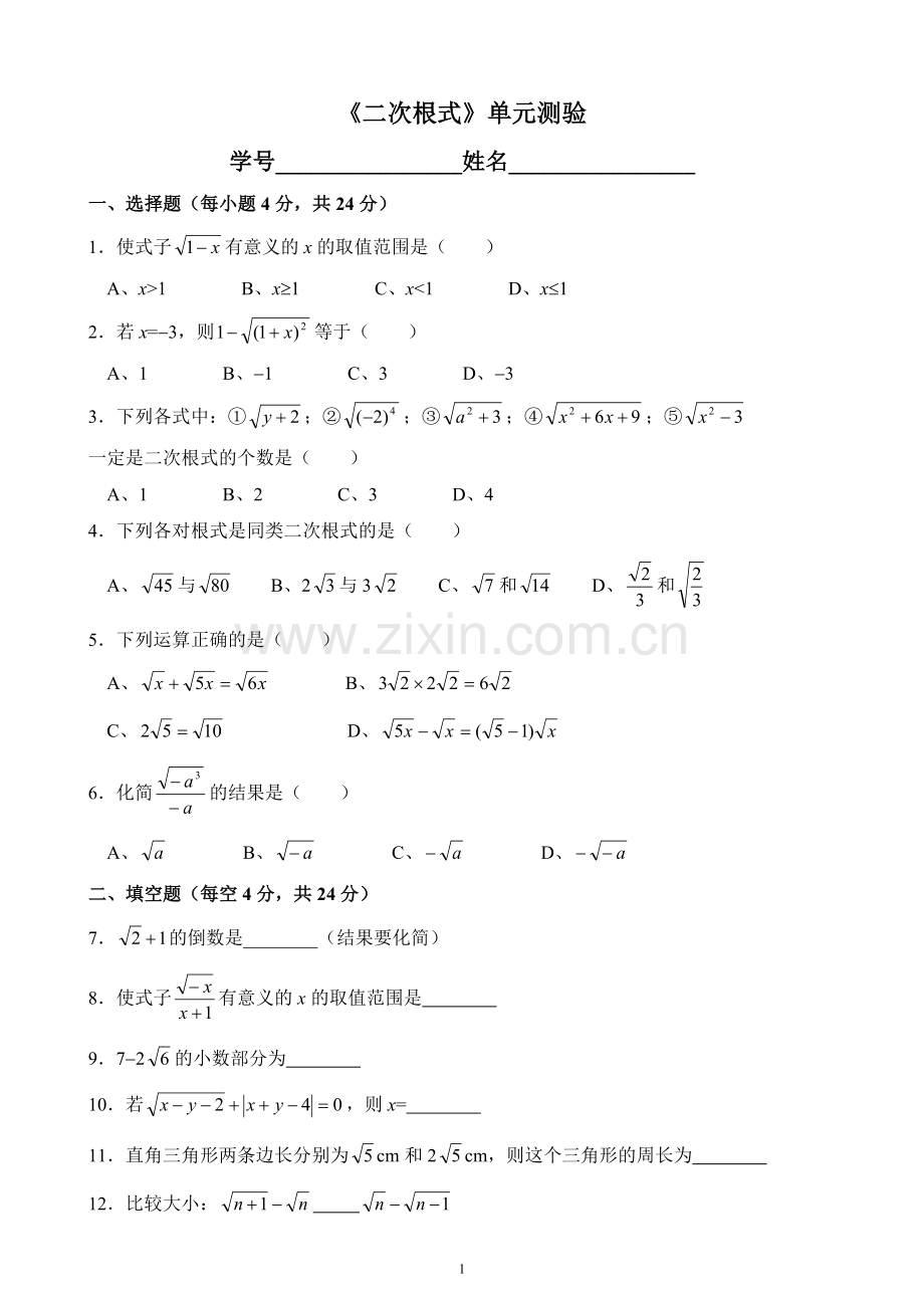 第二十一章二次根式测试.doc_第1页