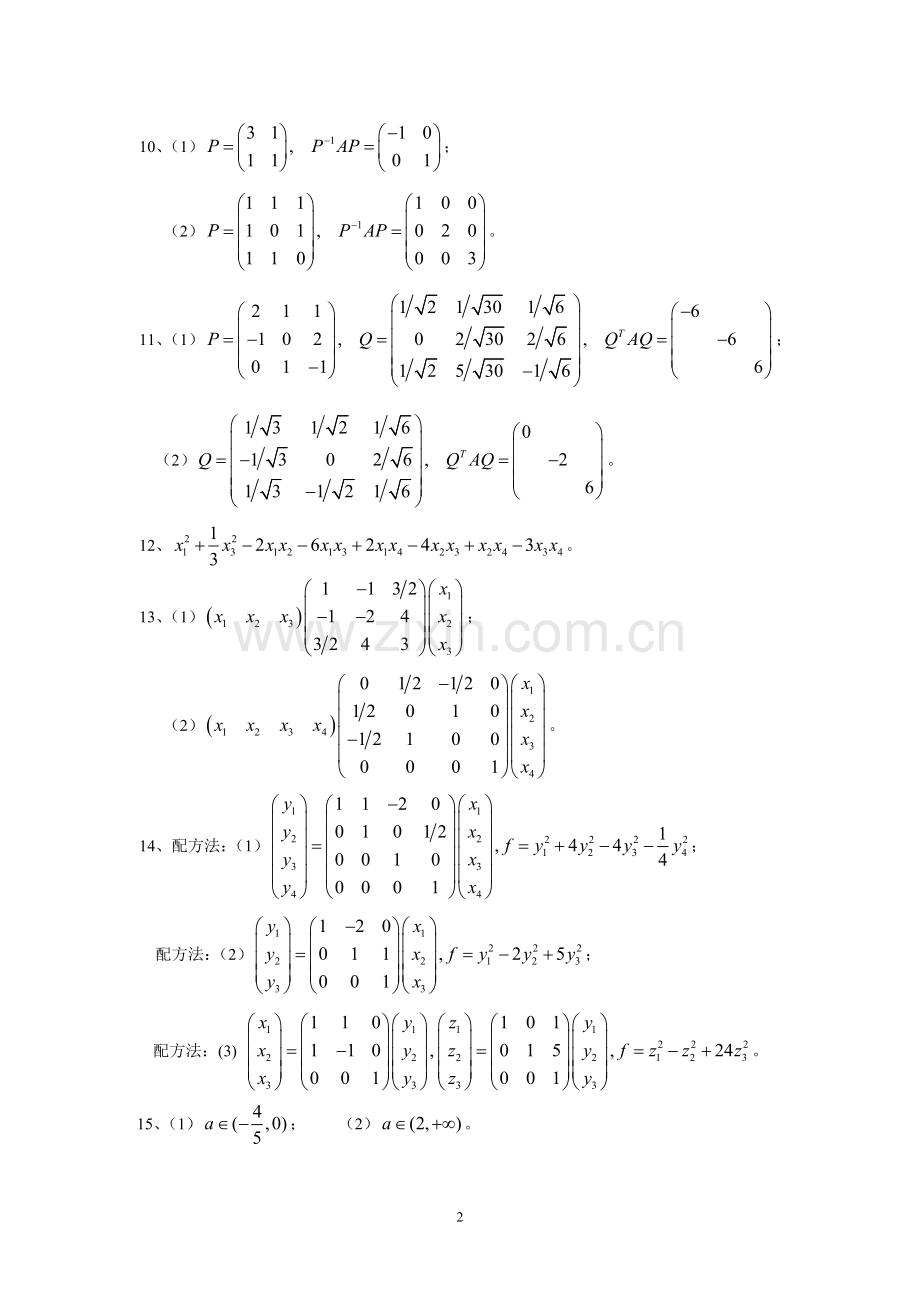 第五章-相似矩阵及二次型答案.doc_第2页