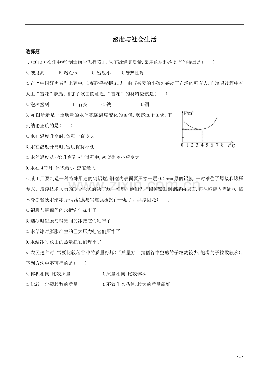 密度与社会生活课后提升作业.doc_第1页