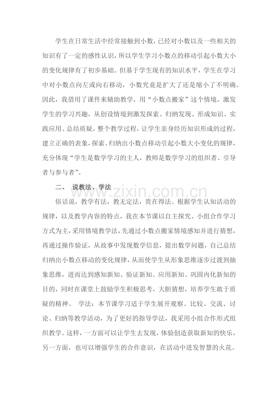 小学数学北师大四年级小数点搬家说课.docx_第2页