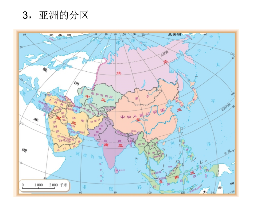 国家与地区.ppt_第3页