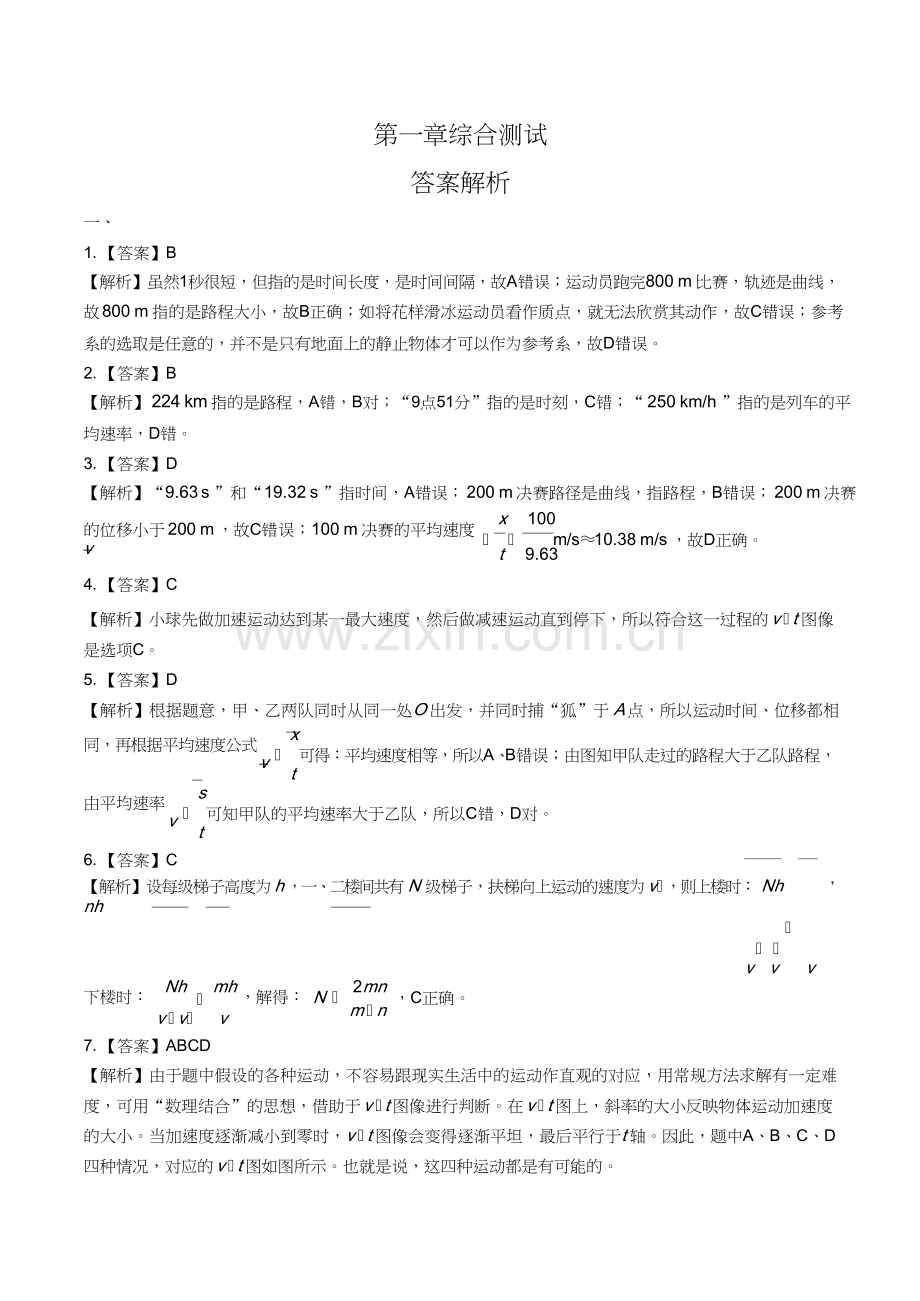 人教版高中物理必修第一册第一章综合测试试卷含答案-答案在前1.docx_第1页