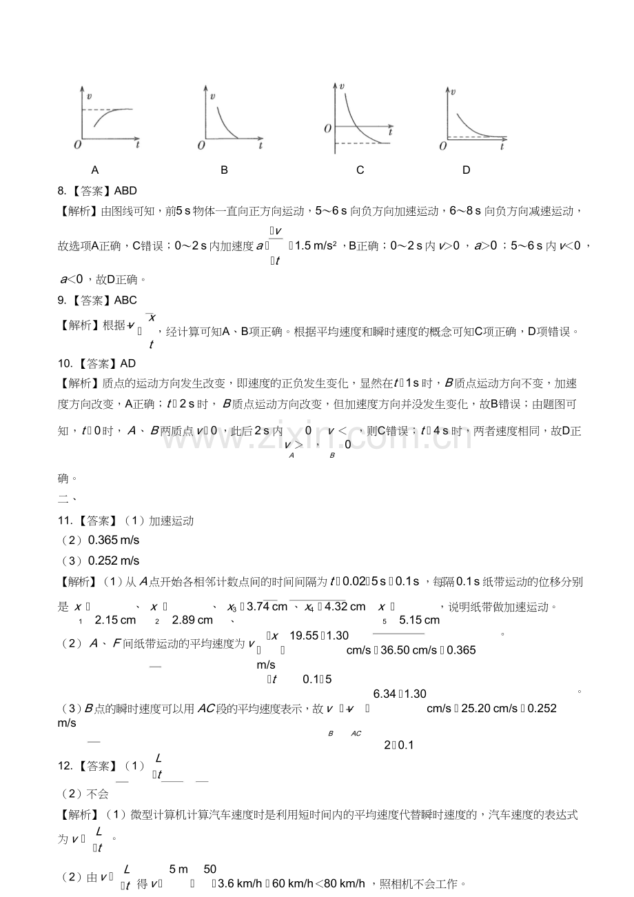 人教版高中物理必修第一册第一章综合测试试卷含答案-答案在前1.docx_第3页