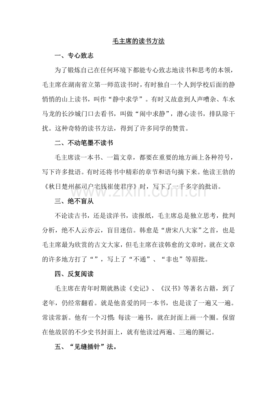 毛主席的读书方法.doc_第1页