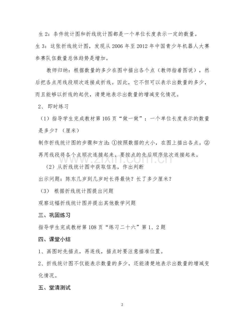 第一课时折线统计图.doc_第2页