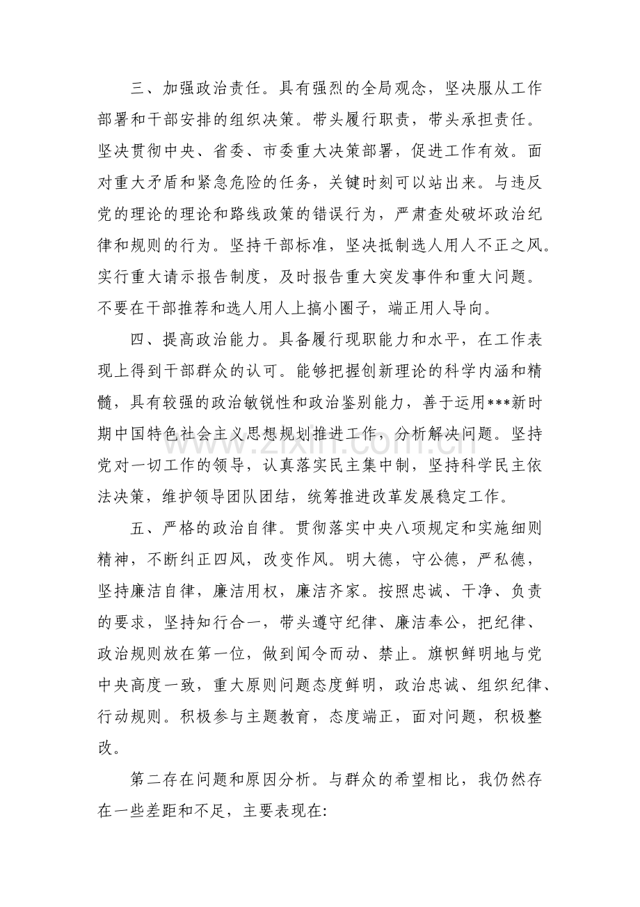 政治画像个人自评材料范文(通用8篇).pdf_第2页