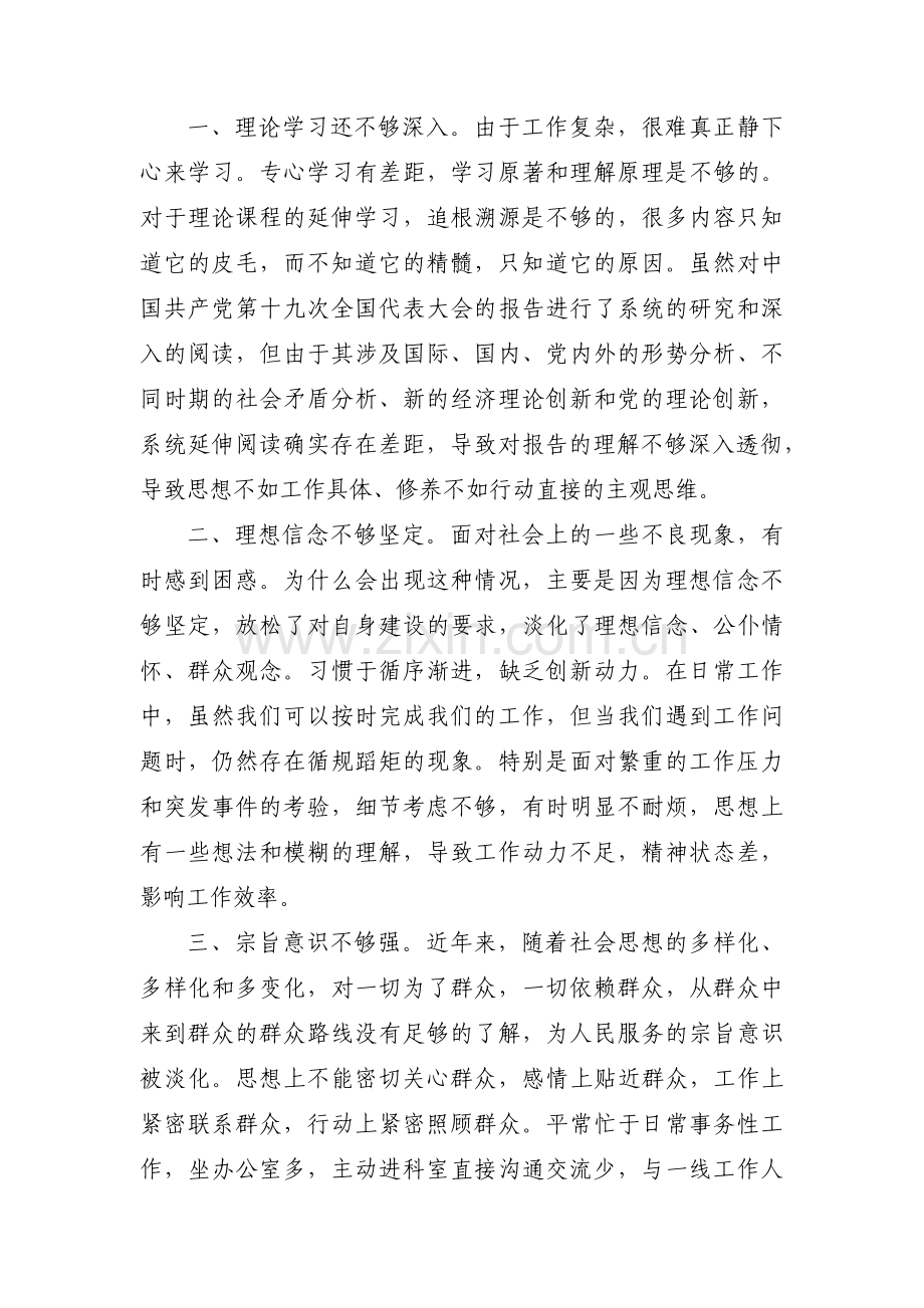 政治画像个人自评材料范文(通用8篇).pdf_第3页