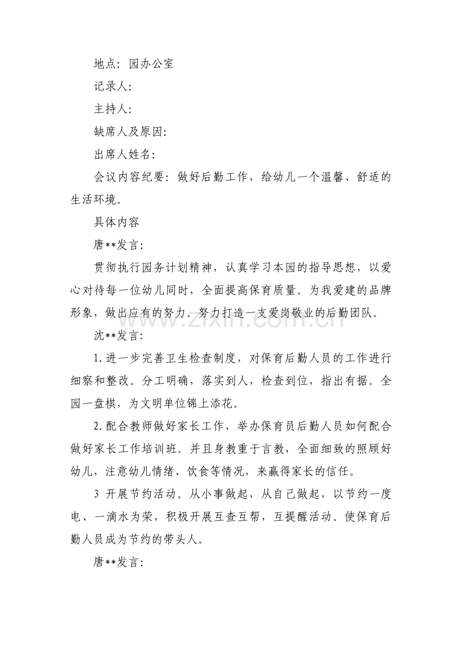 幼儿园理事会会议纪要范文三篇.pdf_第3页