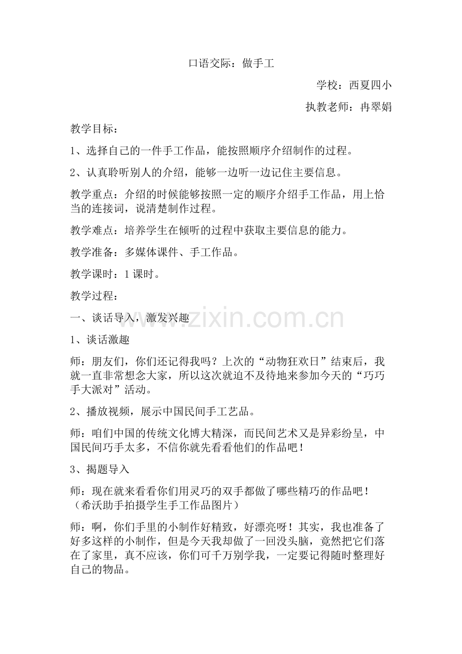 口语交际：做手工教学设计.docx_第1页