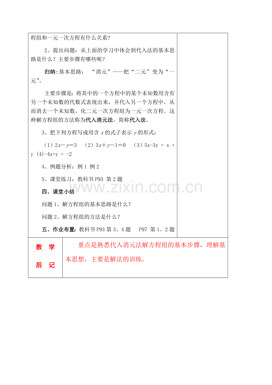 解二元一次方程组(代入法).docx_第2页