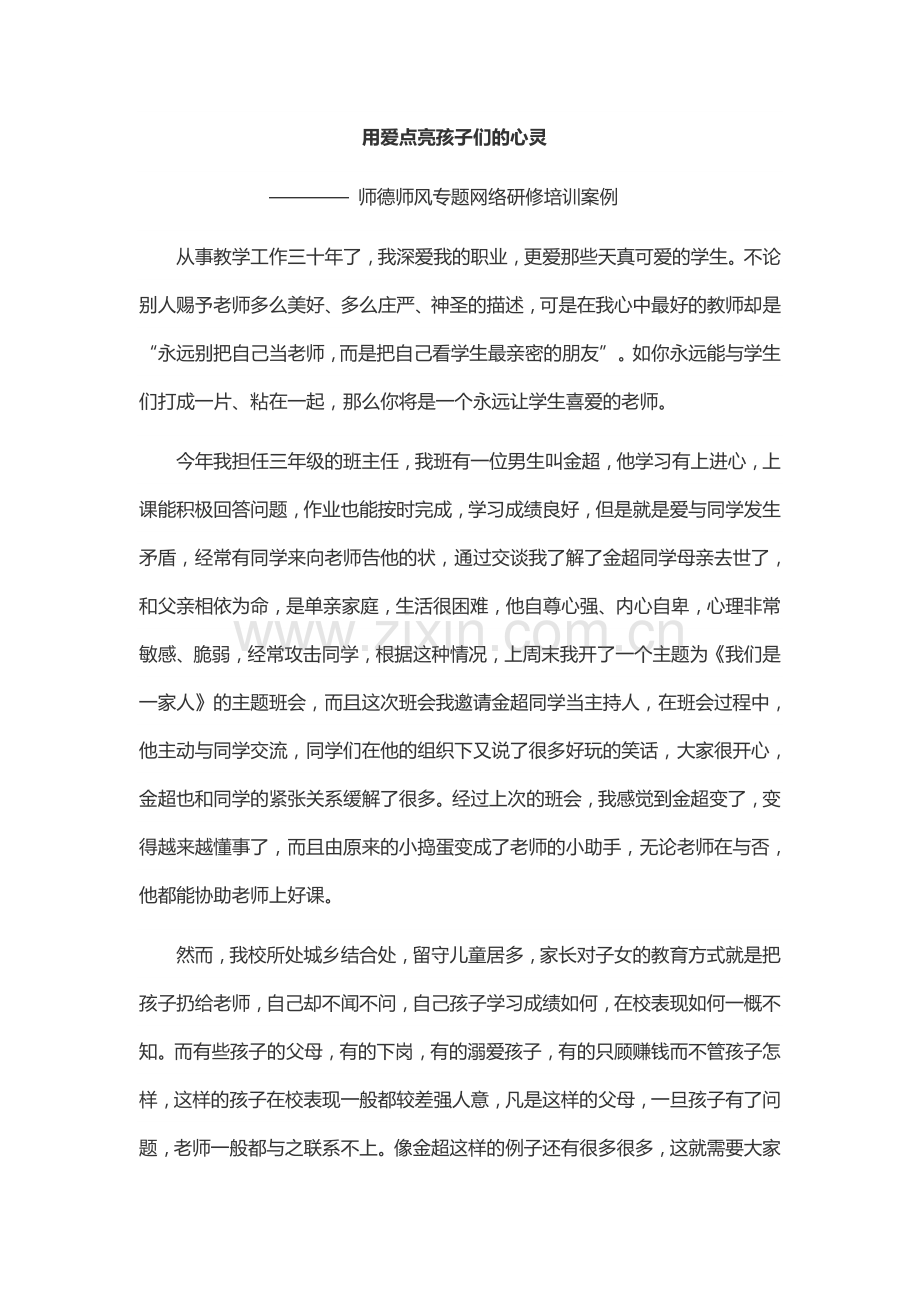 师德师风案例.doc_第1页