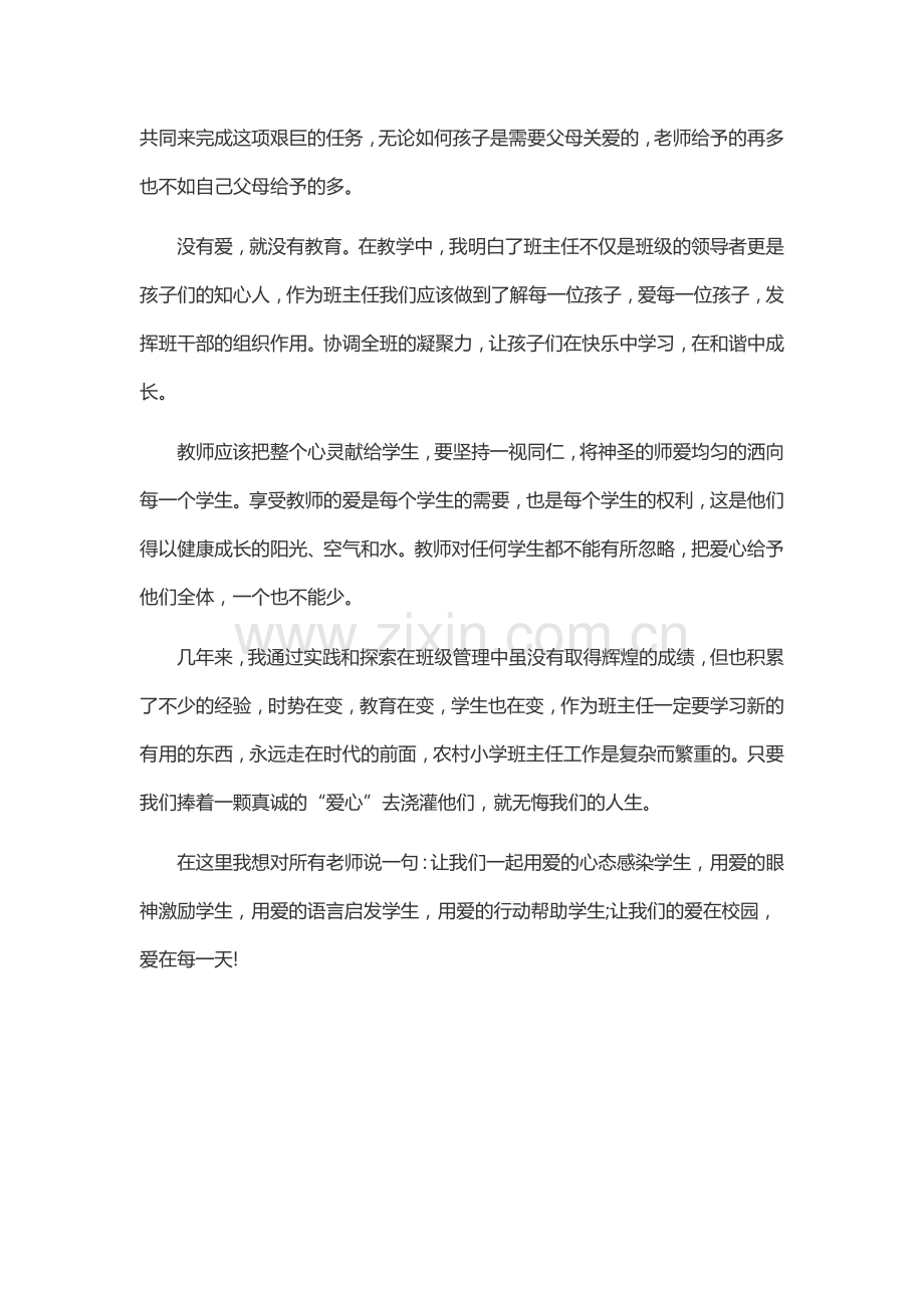 师德师风案例.doc_第2页