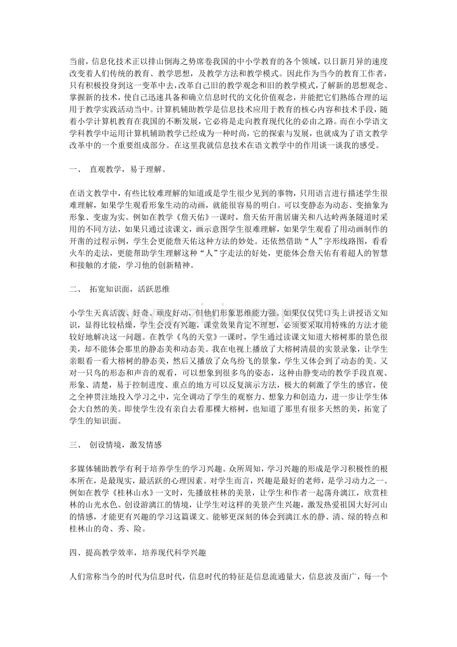 信息技术在教学中的运用.doc_第1页