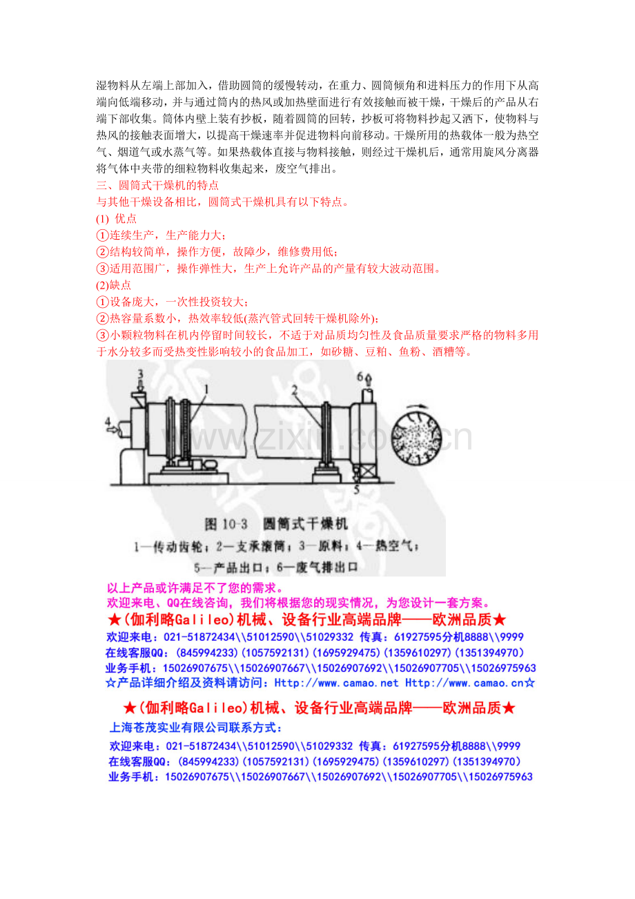 回转圆筒干燥机.doc_第3页