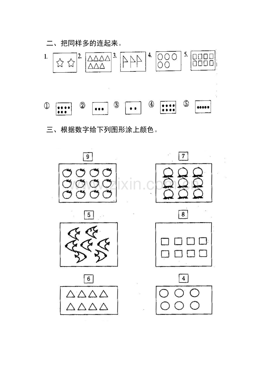 新课标人教版小学数学一年级上册单元试题_全册.doc_第2页