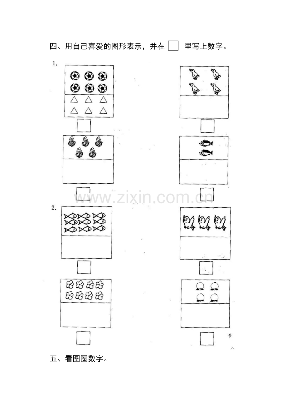 新课标人教版小学数学一年级上册单元试题_全册.doc_第3页