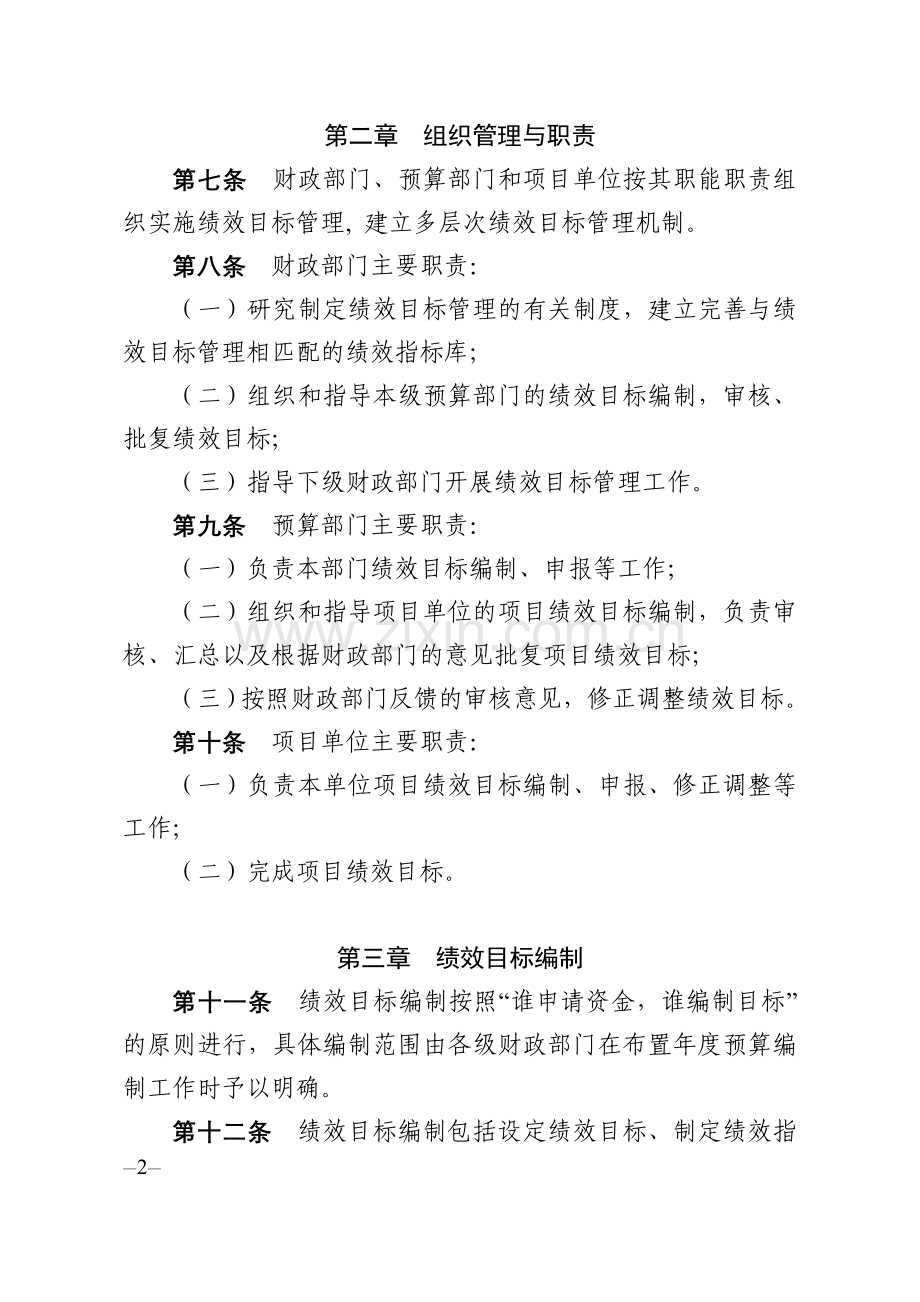 湖南省绩效目标责管理办法.doc_第2页