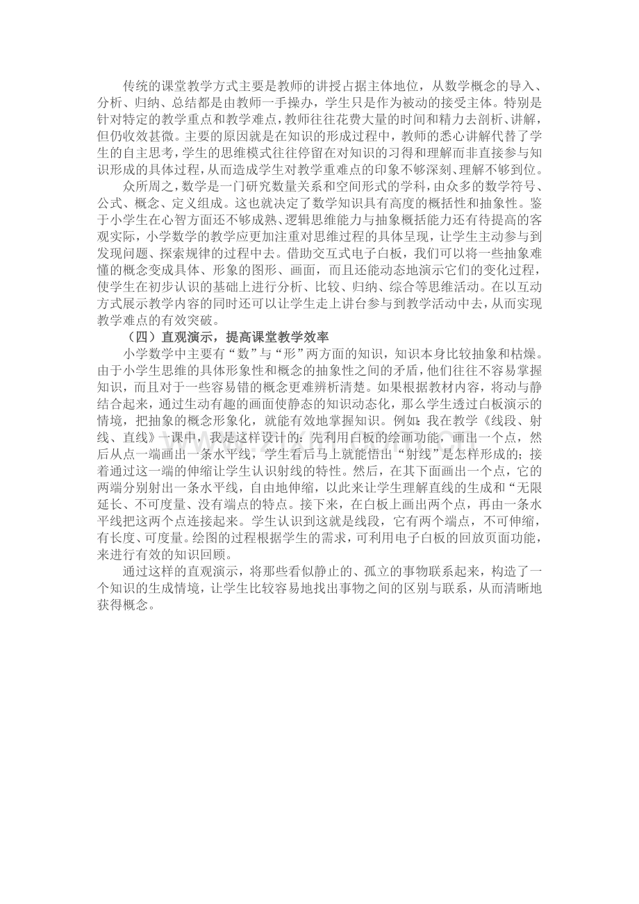 电子白板技术在课堂教学中的优越性.doc_第2页