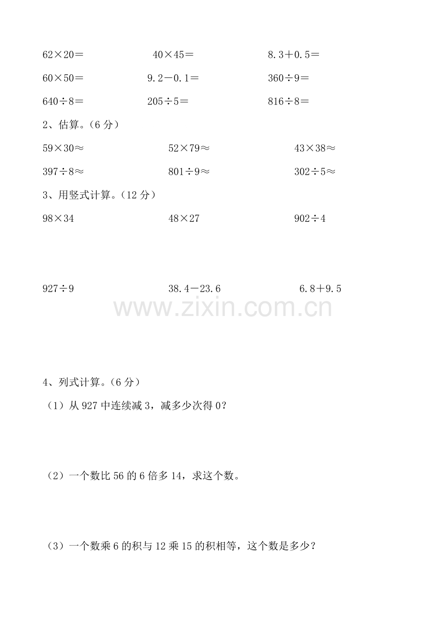 西师版三年级下期数学期末试题.doc_第3页