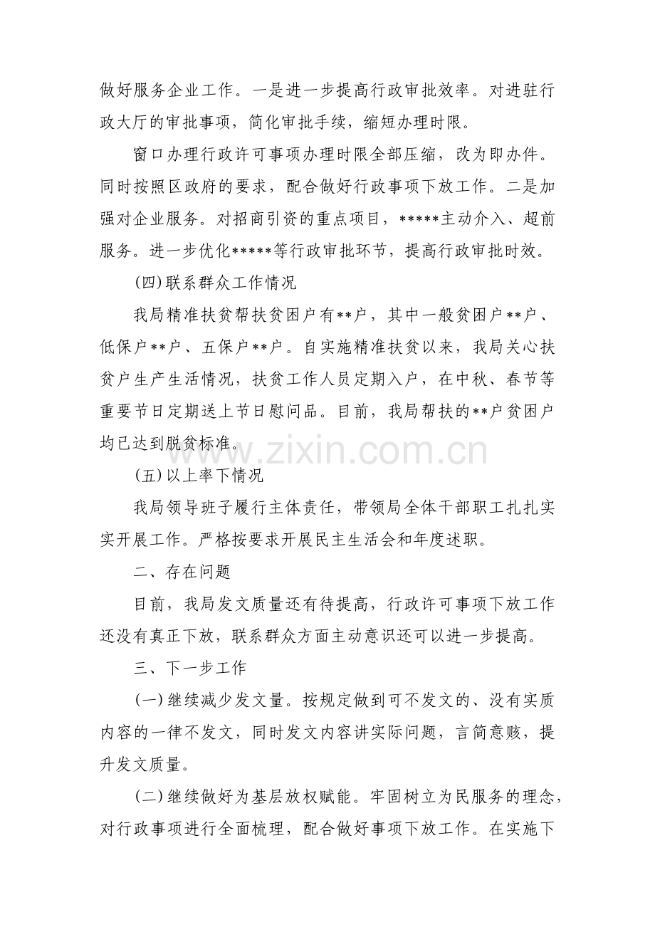 整治形式主义为基层减负工作落实情况范文五篇.pdf_第2页