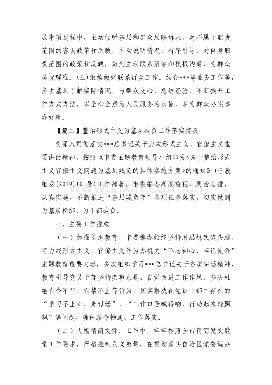 整治形式主义为基层减负工作落实情况范文五篇.pdf_第3页