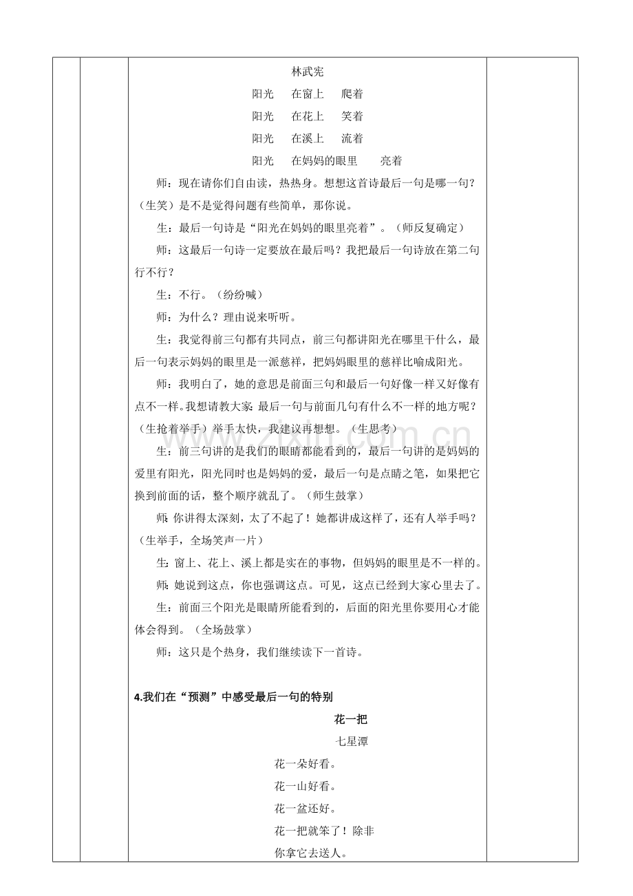 语文六下五单元教案.doc_第2页