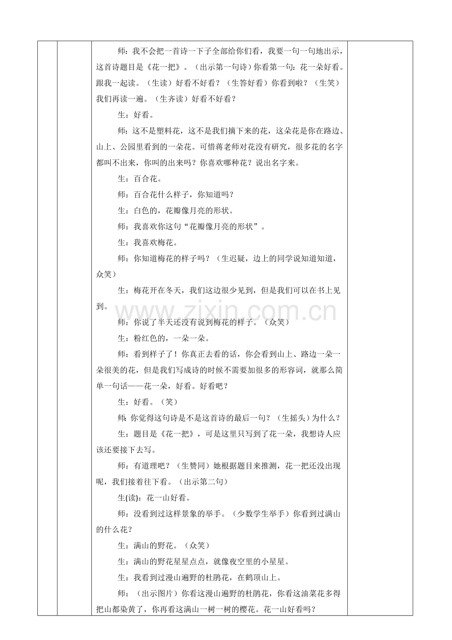 语文六下五单元教案.doc_第3页