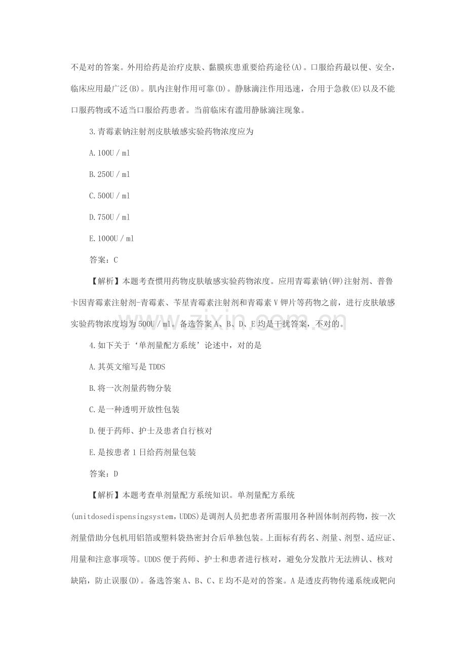 2021年执业药师考试试题.doc_第2页