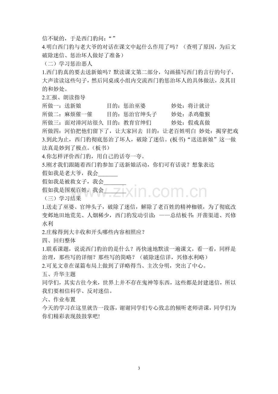 西门豹治邺教学设计.doc_第3页