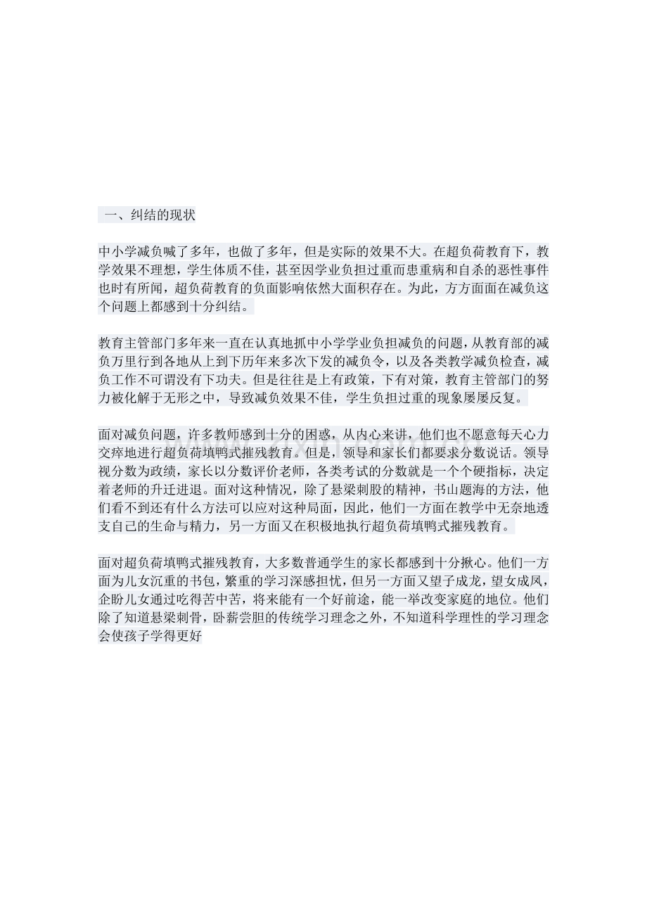 暑期远程培训心得.docx_第1页