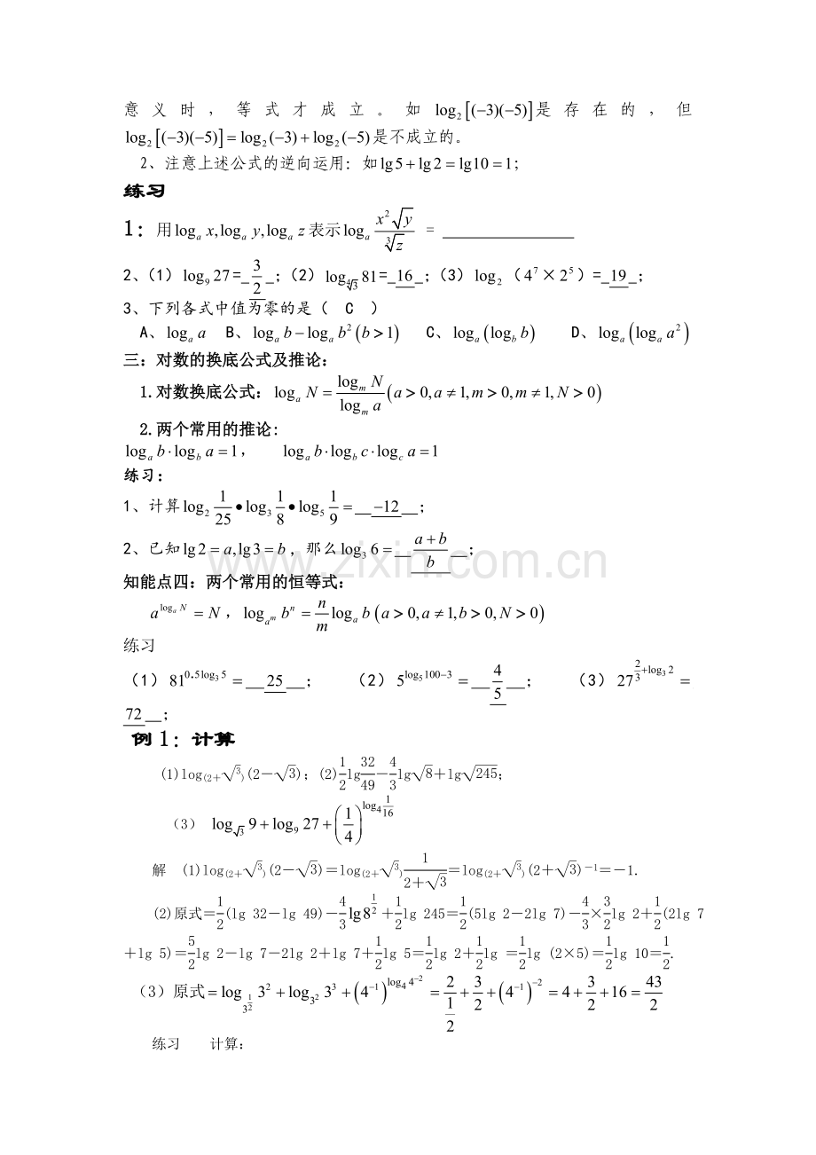 对数与对数运算.doc_第2页