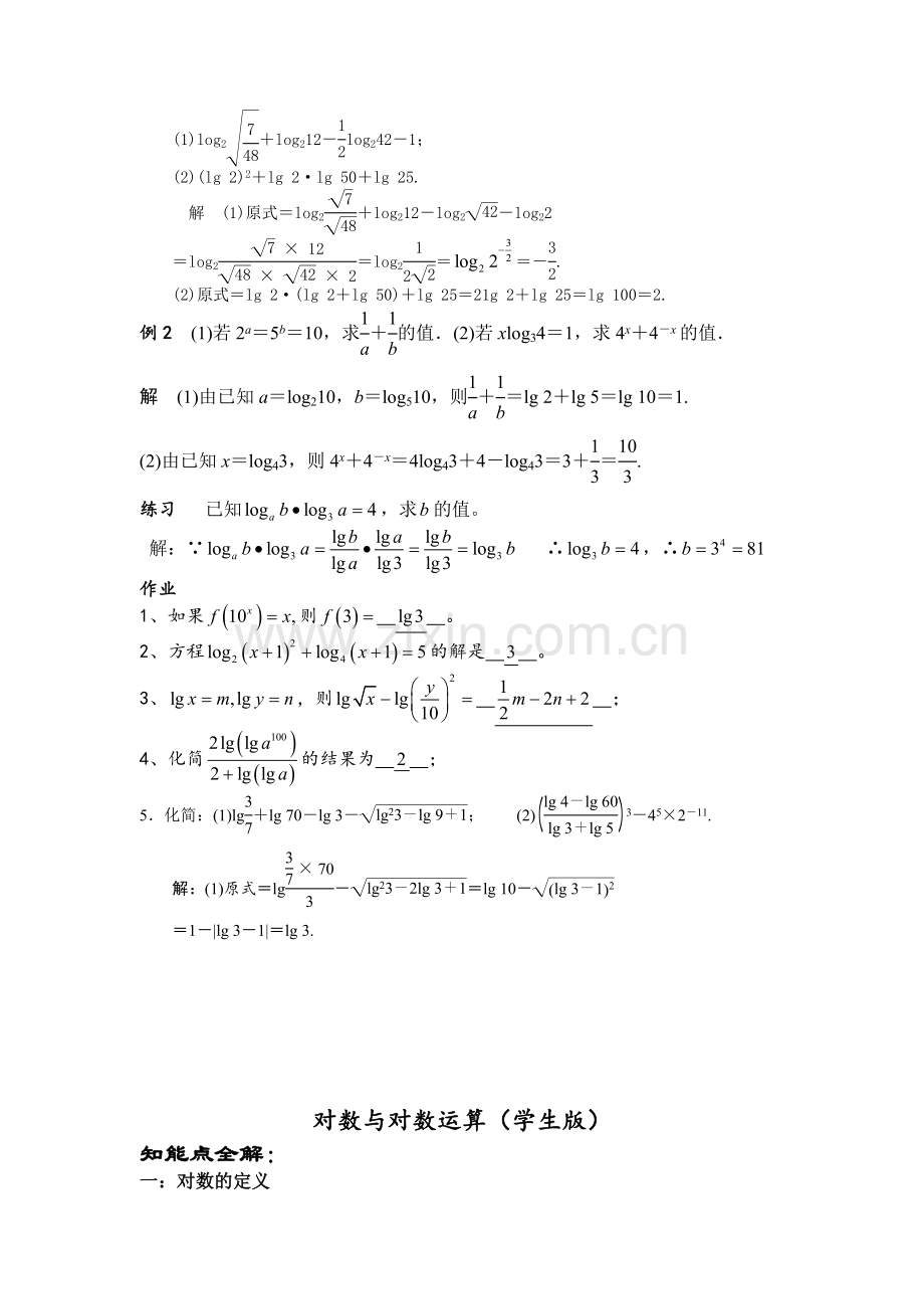 对数与对数运算.doc_第3页