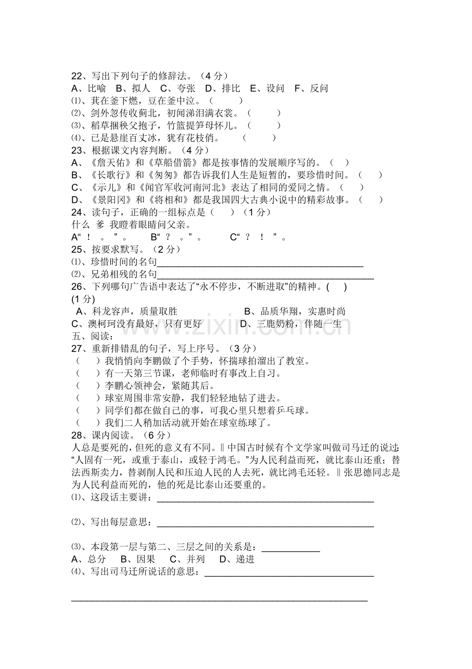 小学六年级上册语文测试题.doc_第3页