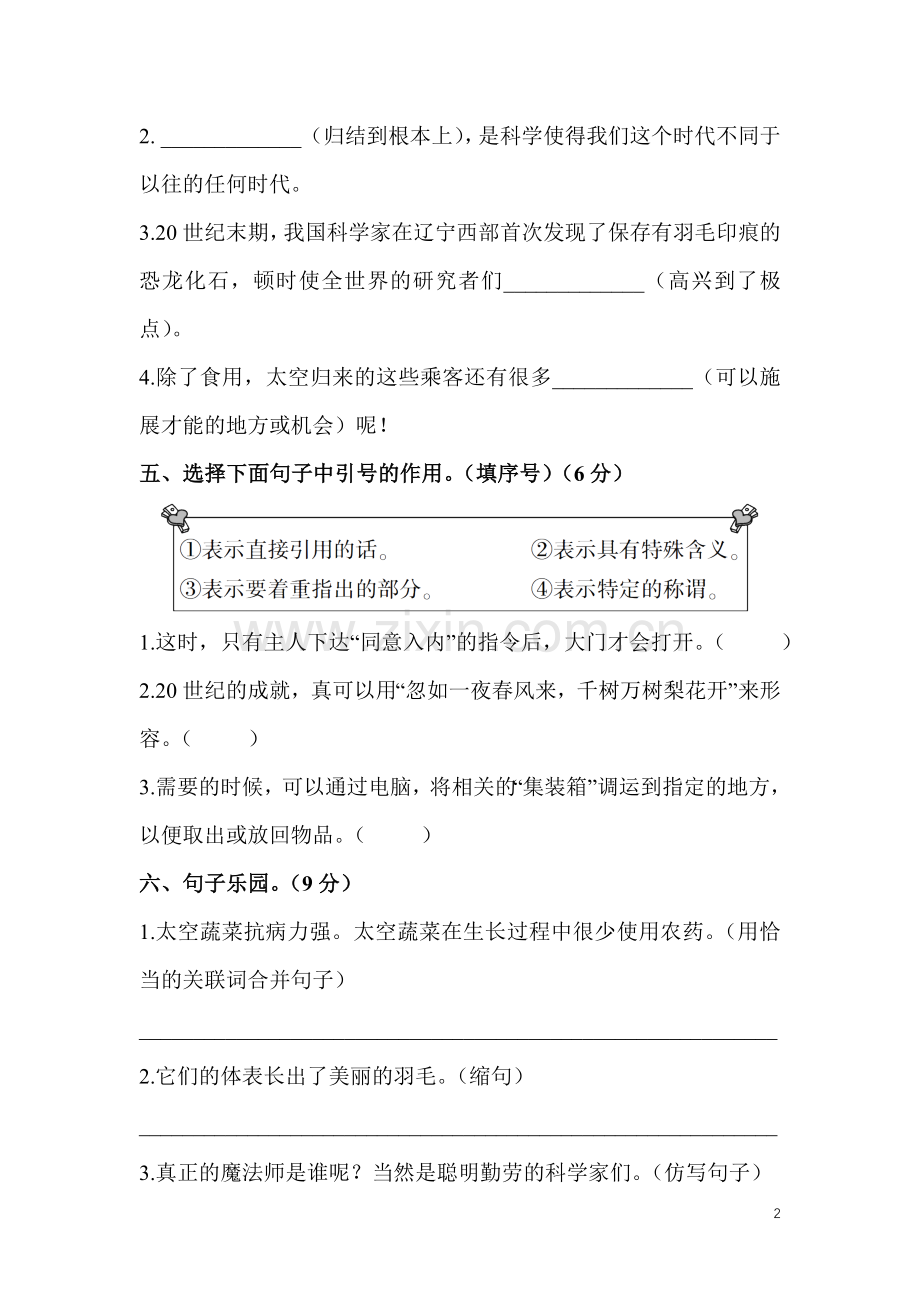 四年级语文上第八单元测试卷.doc_第2页