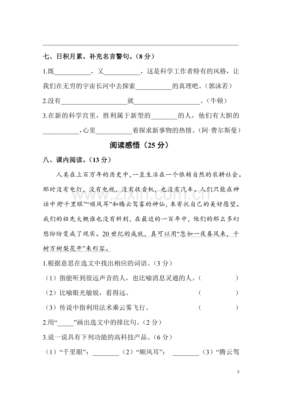 四年级语文上第八单元测试卷.doc_第3页