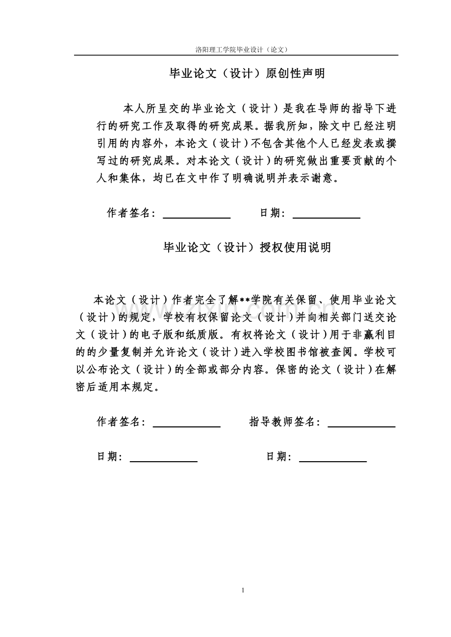 关于股权结构与公司治理的研究毕业论文.doc_第3页