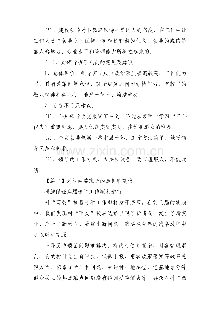 对村两委班子的意见和建议十二篇.pdf_第3页