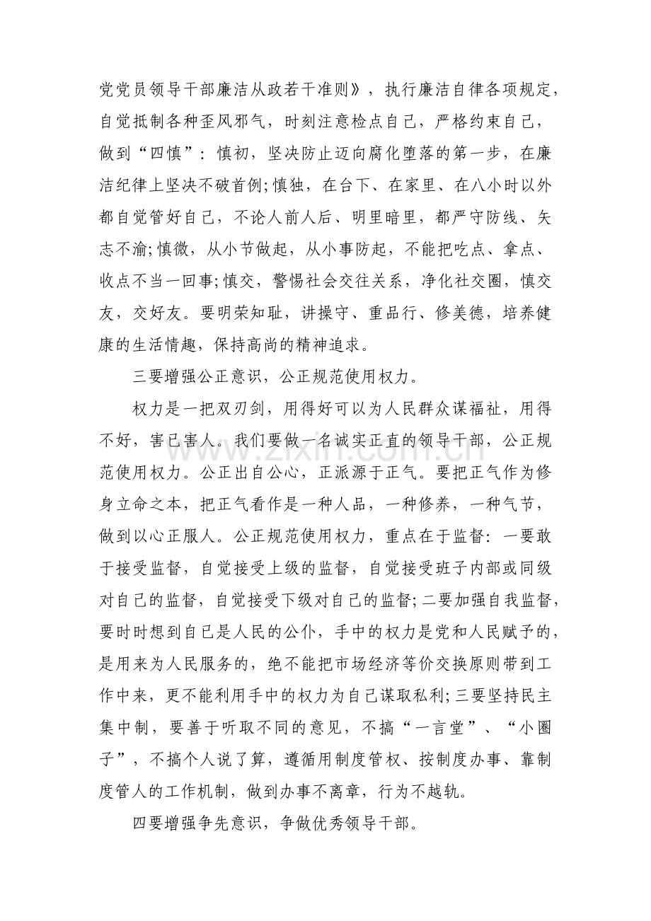 廉洁谈话表态简短范文(通用9篇).pdf_第2页