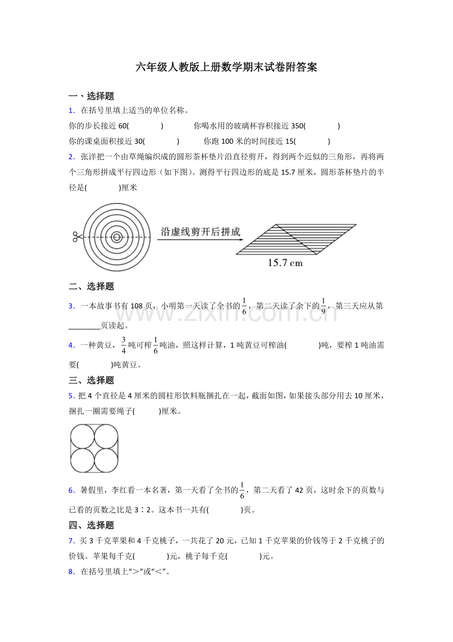 河南省郑州市互助路小学人教版六年级上册数学期末试卷测试题及答案.doc_第1页