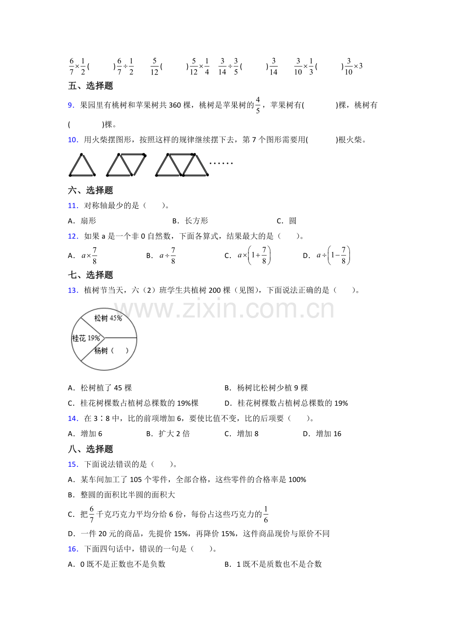 河南省郑州市互助路小学人教版六年级上册数学期末试卷测试题及答案.doc_第2页