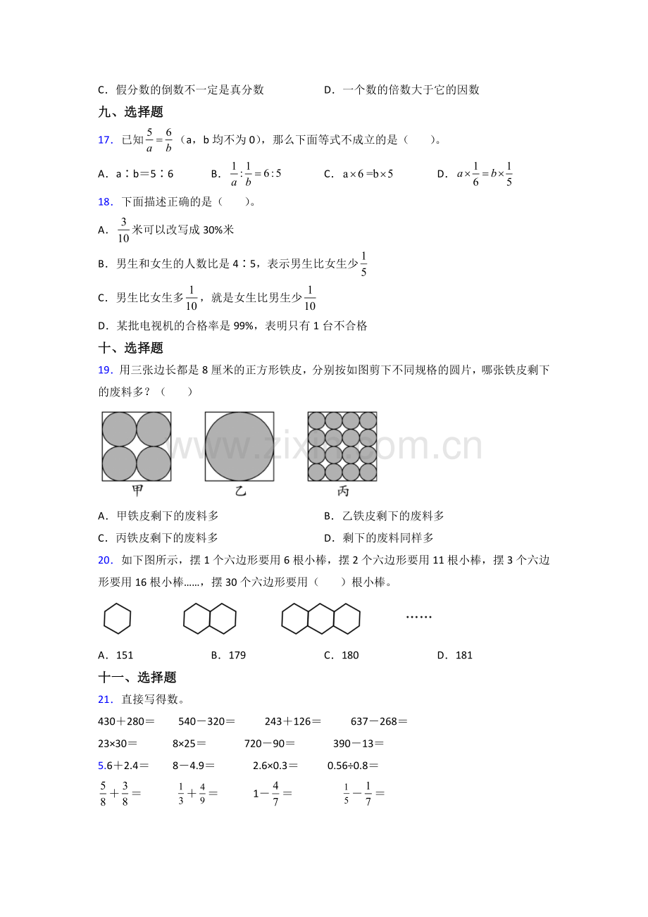 河南省郑州市互助路小学人教版六年级上册数学期末试卷测试题及答案.doc_第3页