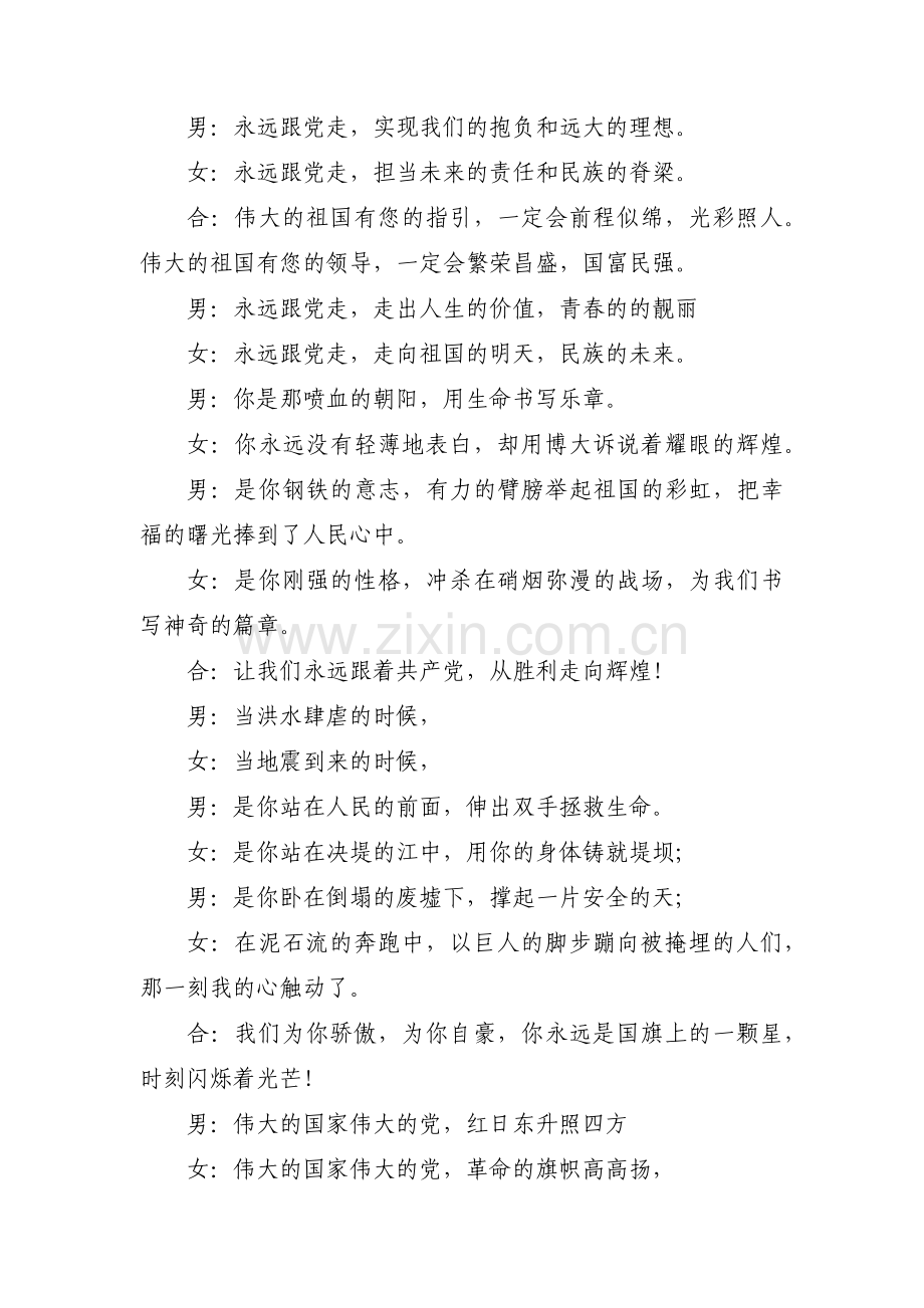 永远跟党走朗诵【九篇】.pdf_第3页