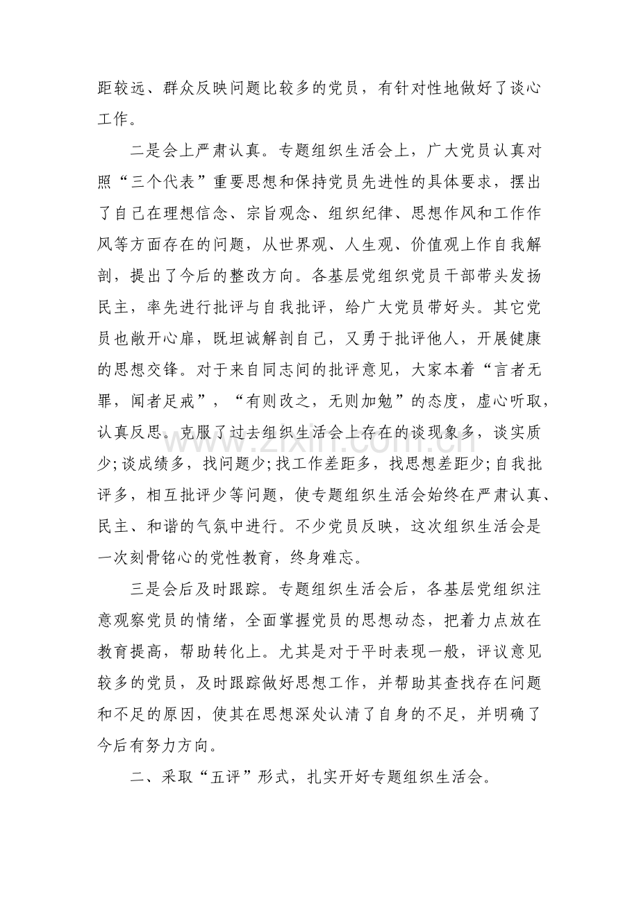 转业到单位组织生活会集合3篇.pdf_第2页