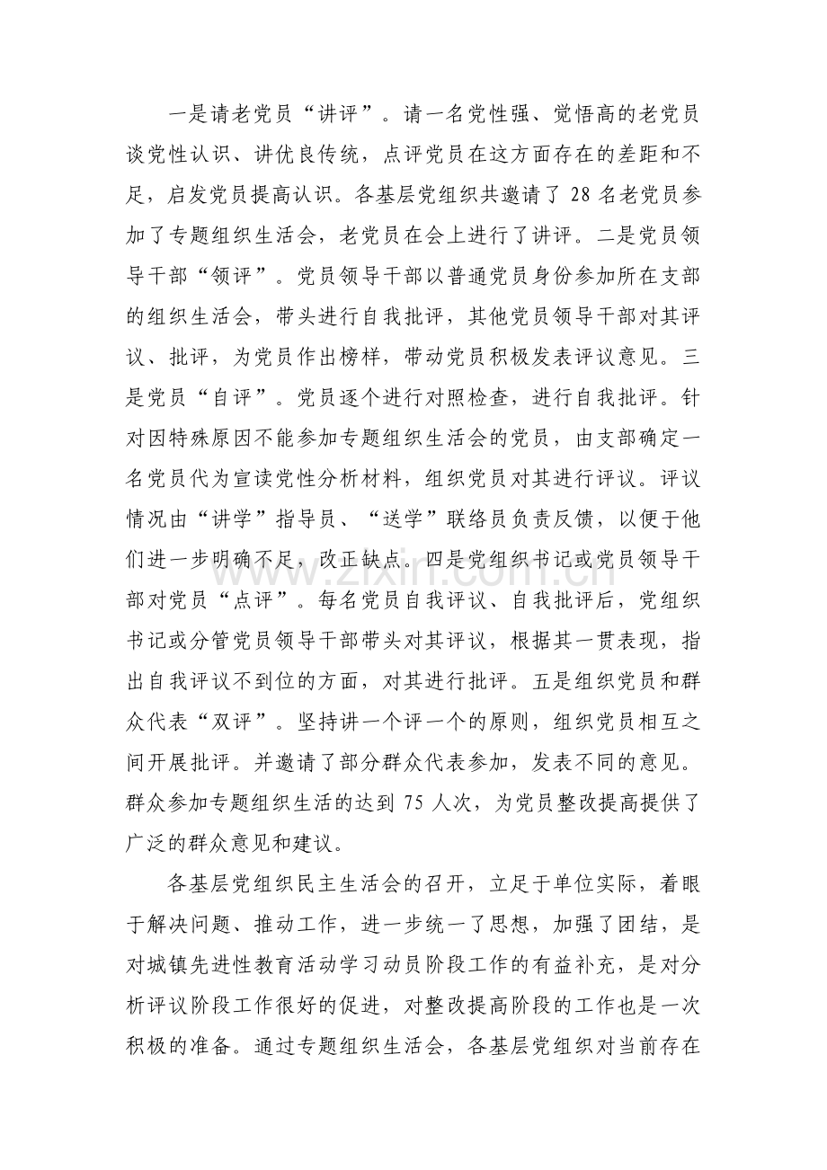 转业到单位组织生活会集合3篇.pdf_第3页