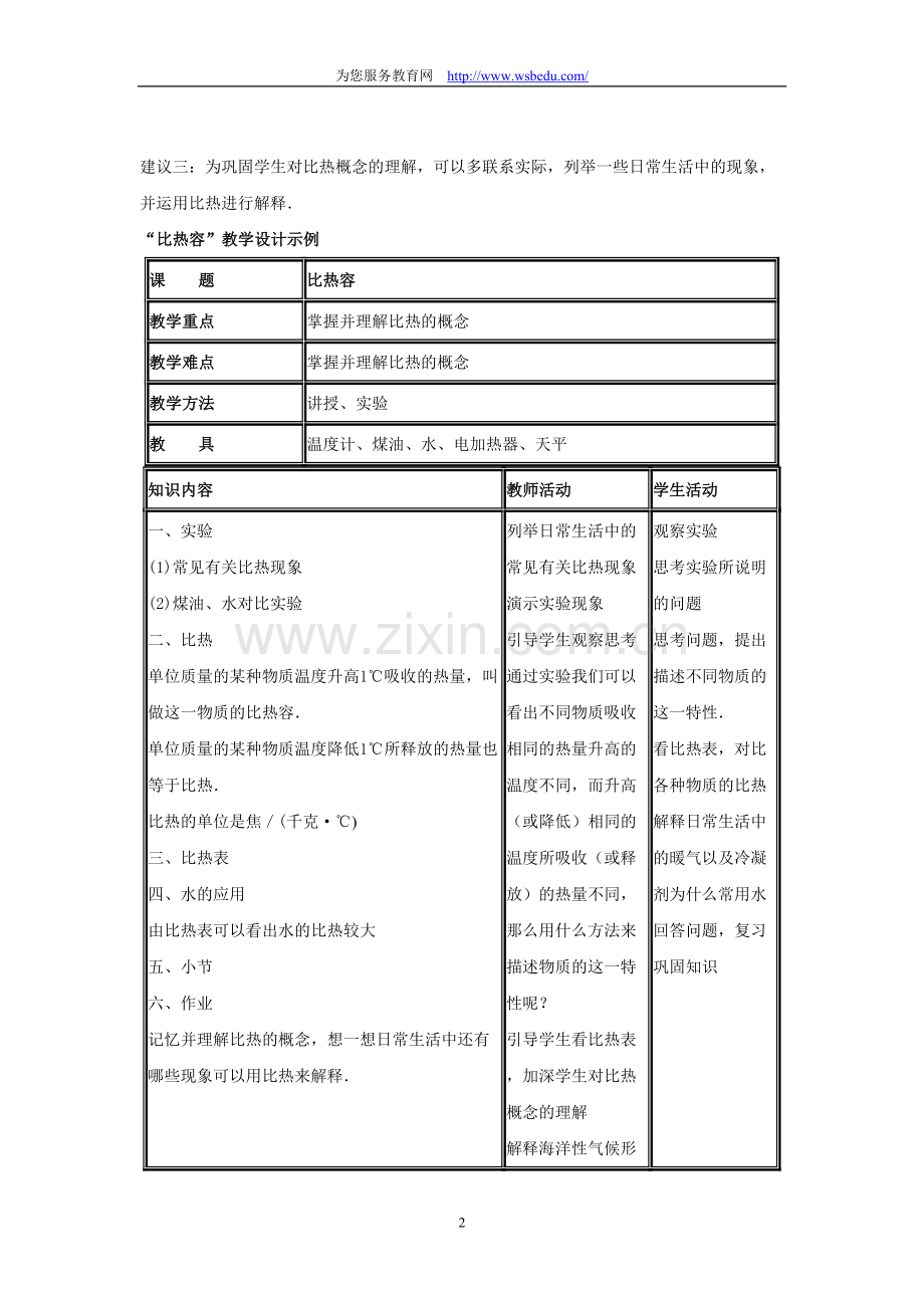 三、探究——物质的比热容.doc_第2页