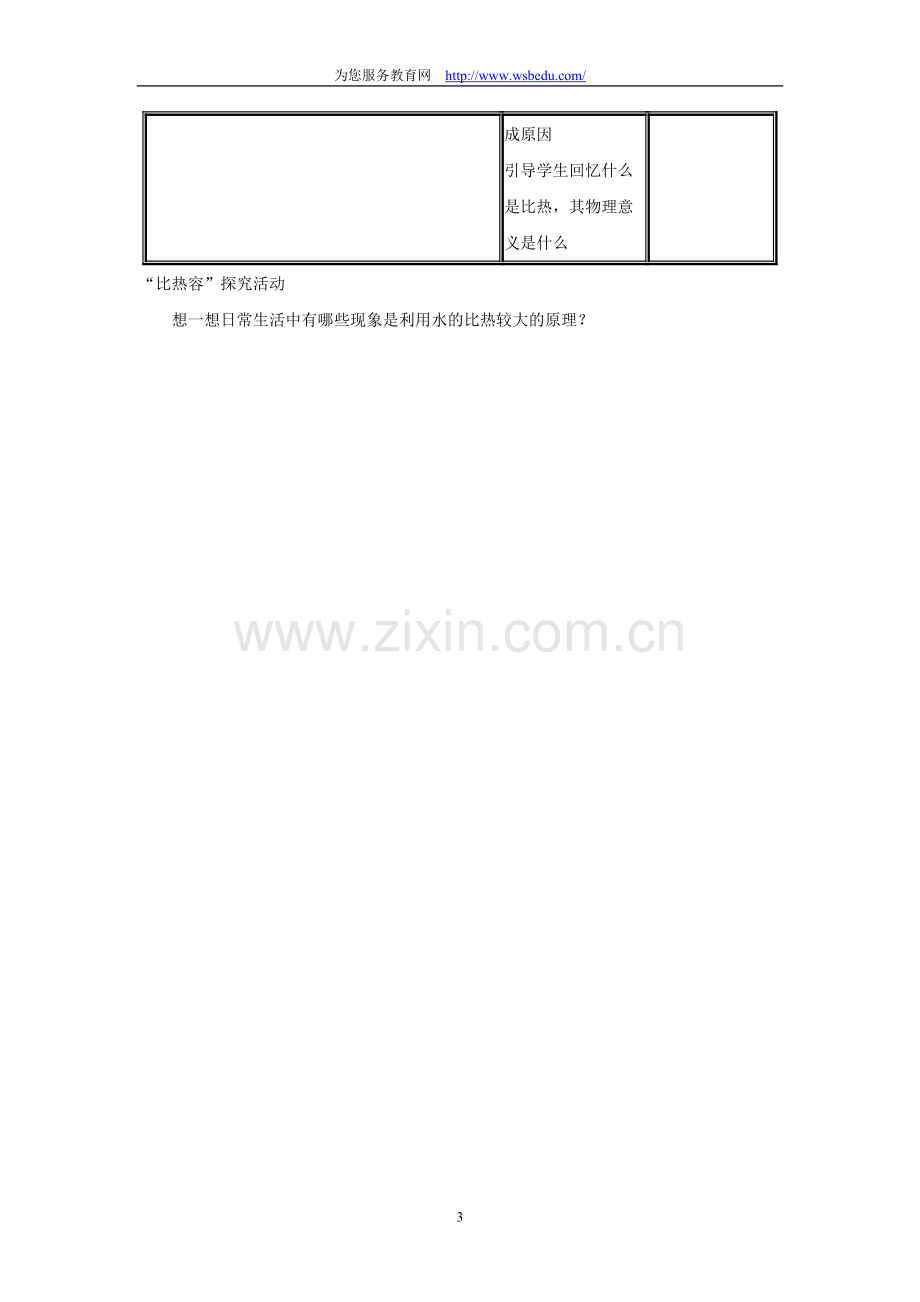 三、探究——物质的比热容.doc_第3页