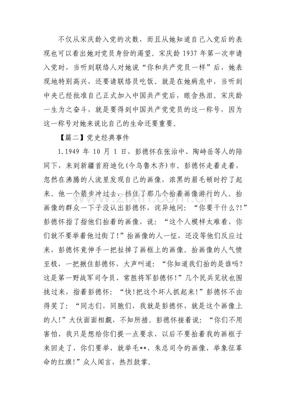 党史经典事件范文(通用6篇).pdf_第3页