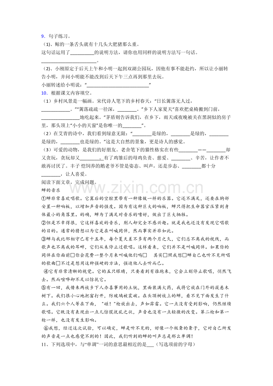 【语文】甘肃省兰州实验小学小学四年级下册期末试卷(含答案)(1).doc_第2页